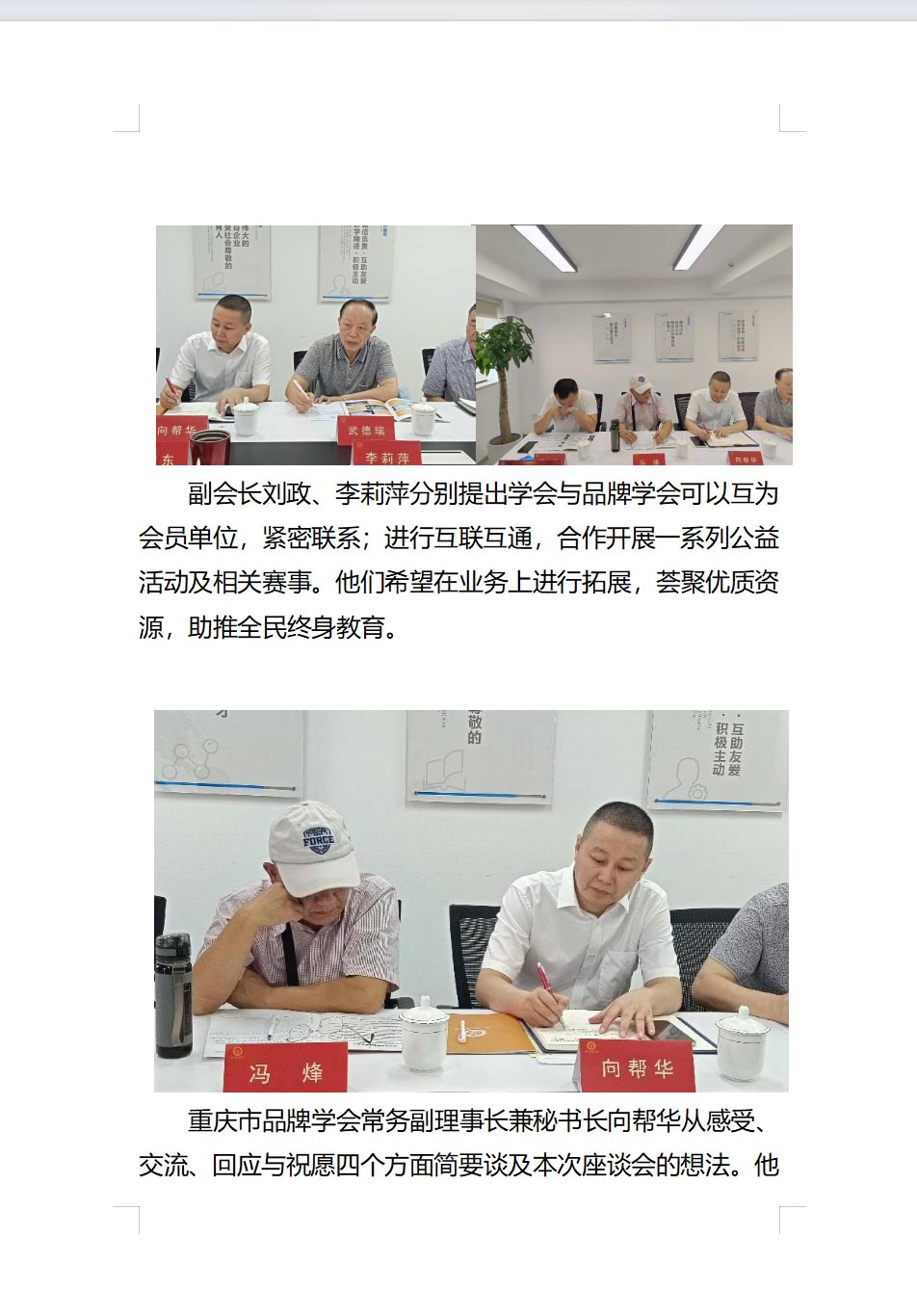 學會與重慶市品牌學會教育與文化品牌分會舉行座談并合作儀式