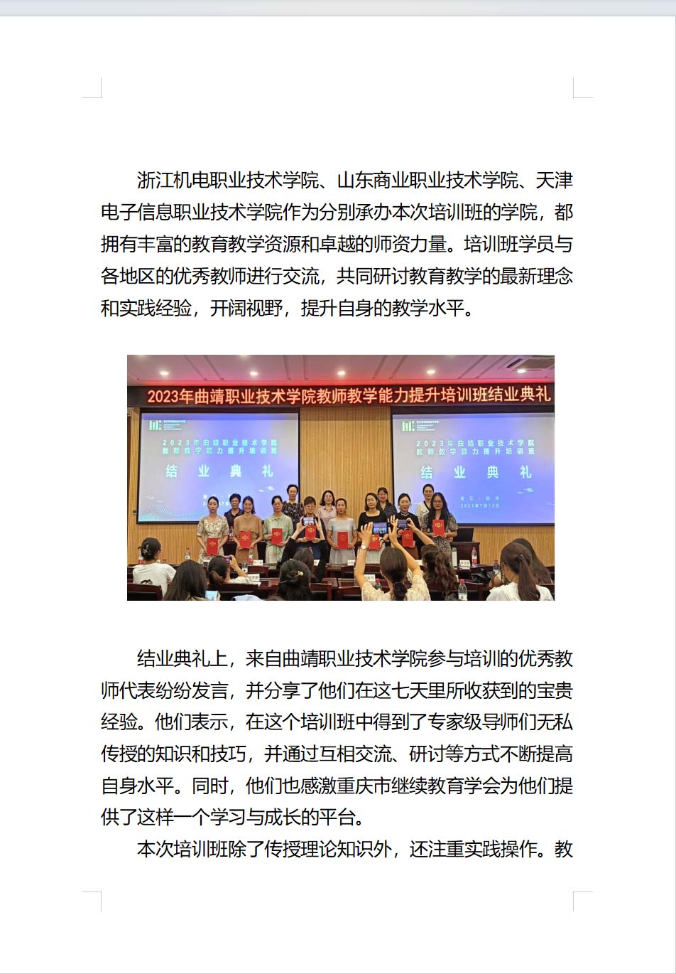 曲靖職業技術學院第二批次教師素質能力提升培訓班