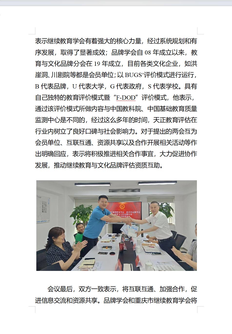 學會與重慶市品牌學會教育與文化品牌分會舉行座談并合作儀式