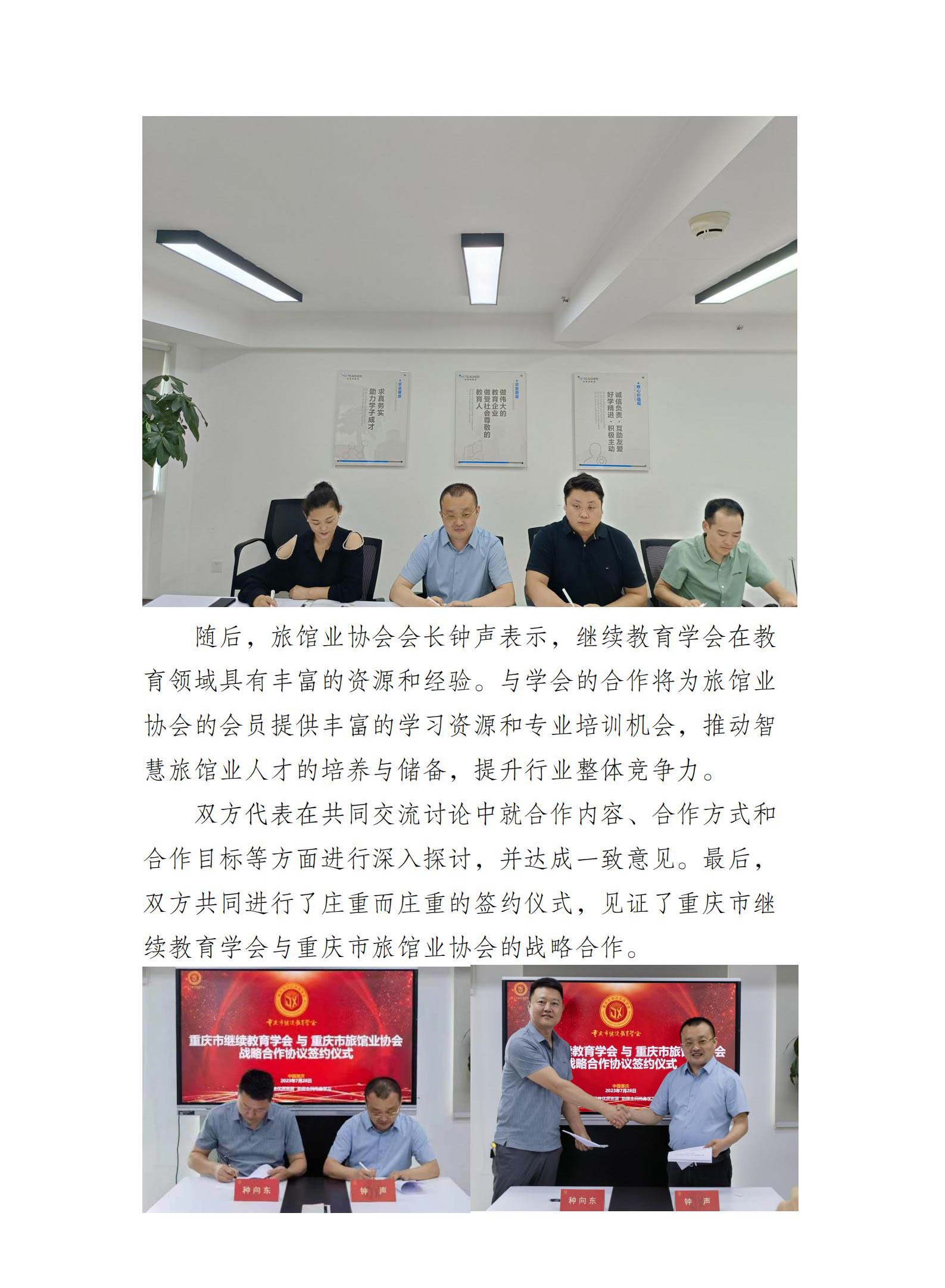 學會與重慶市旅館業協會簽署戰略合作儀式