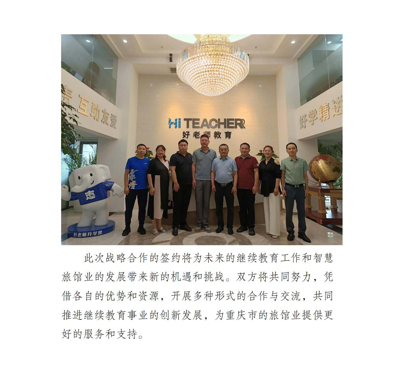 學會與重慶市旅館業協會簽署戰略合作儀式