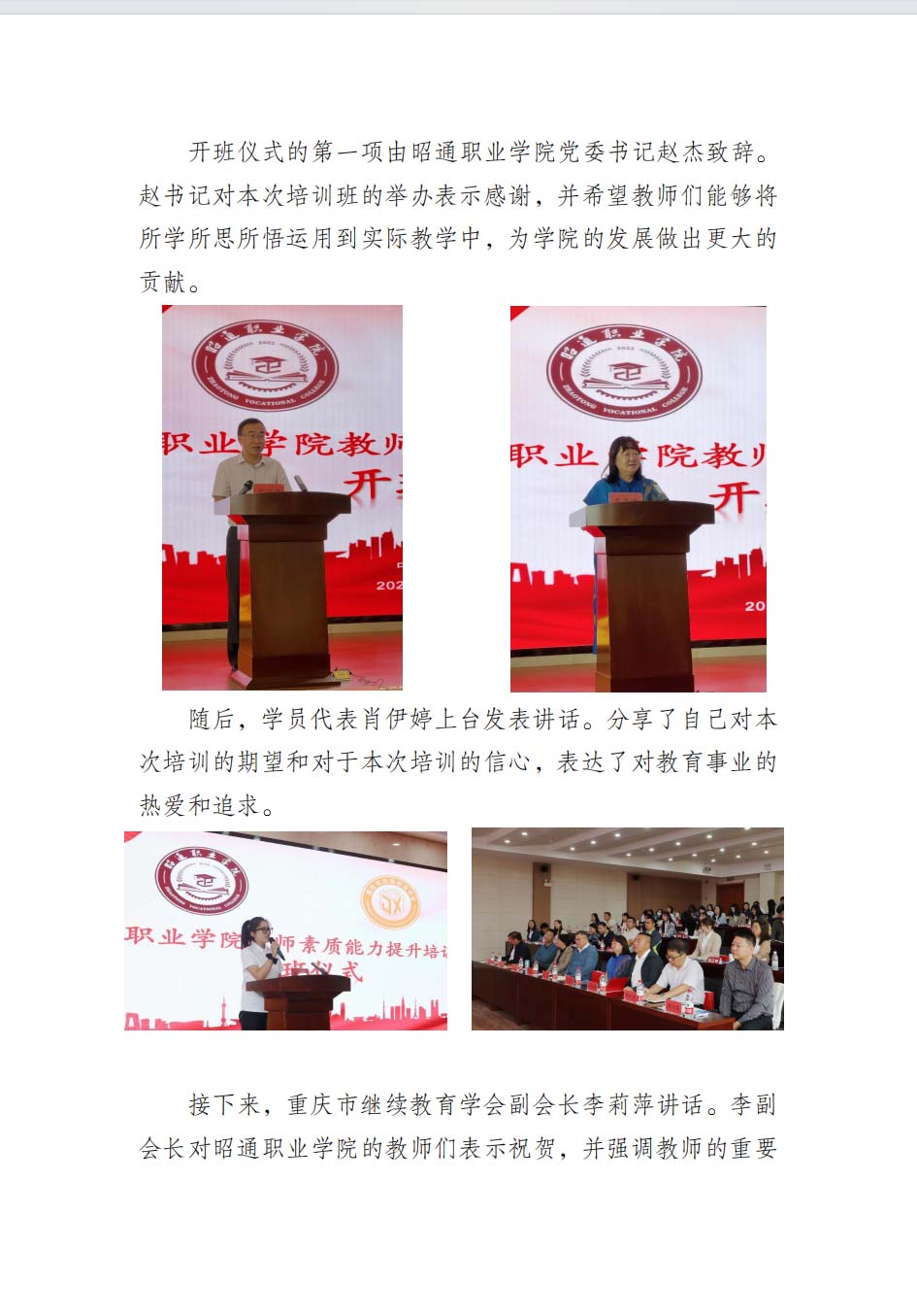 昭通職業學院教師素質能力提升培訓項目