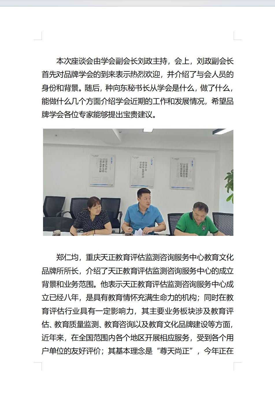 學會與重慶市品牌學會教育與文化品牌分會舉行座談并合作儀式