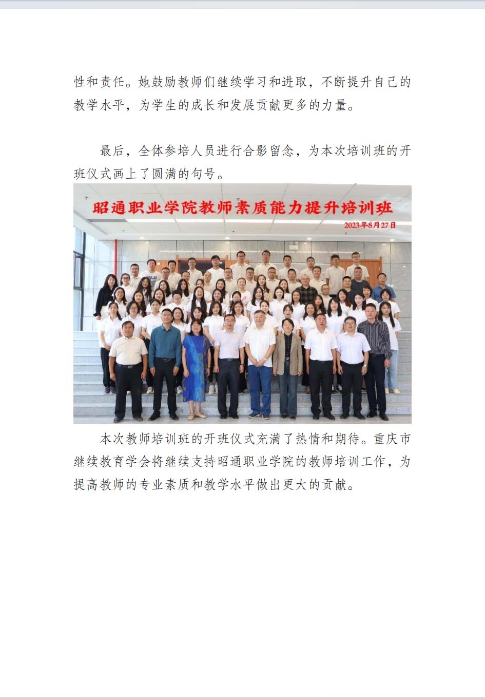 昭通職業學院教師素質能力提升培訓項目