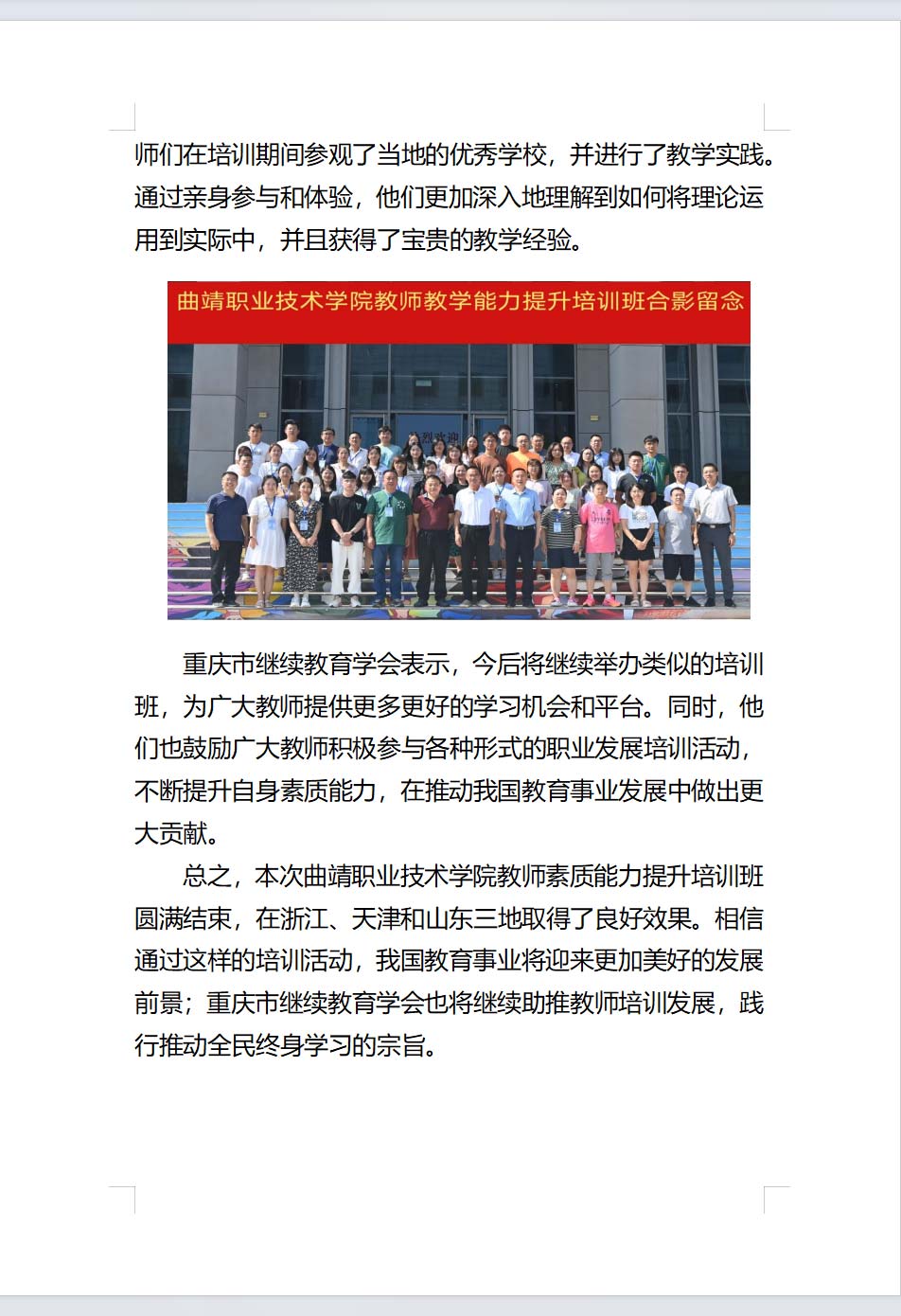 曲靖職業技術學院第二批次教師素質能力提升培訓班