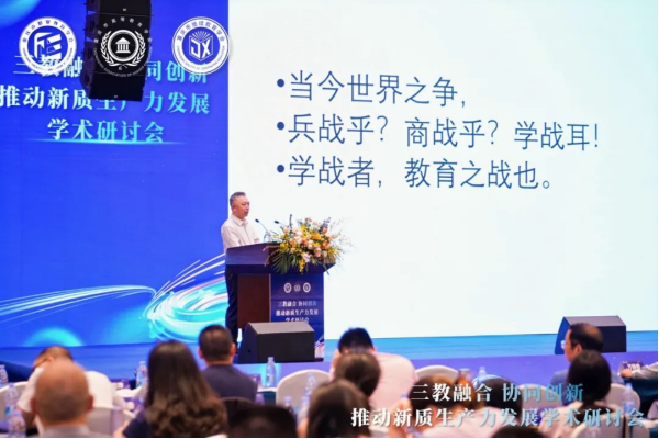 “三教融合協同創新，推動新質生產力發展”學術研討會圓滿落幕