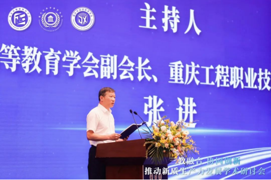 “三教融合協同創新，推動新質生產力發展”學術研討會圓滿落幕