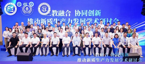 “三教融合協同創新，推動新質生產力發展”學術研討會圓滿落幕