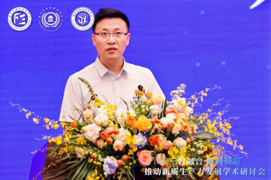 “三教融合協同創新，推動新質生產力發展”學術研討會圓滿落幕