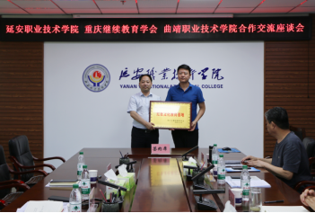 重慶市繼續教育學會攜手延安職業技術學院共創“紅色文化教育基地”