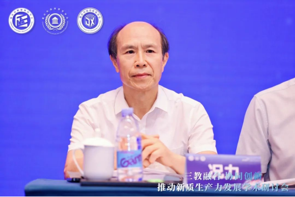 “三教融合協同創新，推動新質生產力發展”學術研討會圓滿落幕