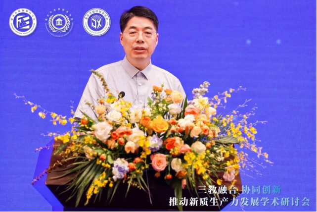 “三教融合協同創新，推動新質生產力發展”學術研討會圓滿落幕