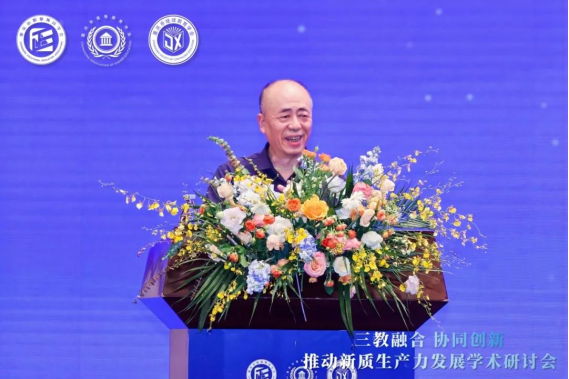 “三教融合協同創新，推動新質生產力發展”學術研討會圓滿落幕
