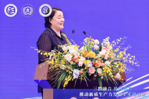 “三教融合協同創新，推動新質生產力發展”學術研討會圓滿落幕
