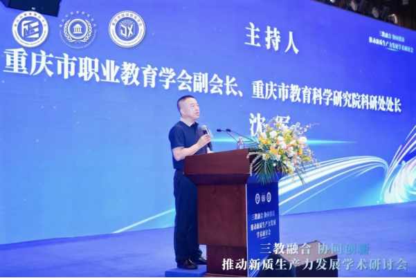 “三教融合協同創新，推動新質生產力發展”學術研討會圓滿落幕