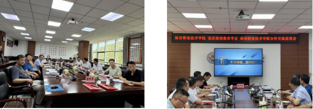 重慶市繼續教育學會攜手延安職業技術學院共創“紅色文化教育基地”