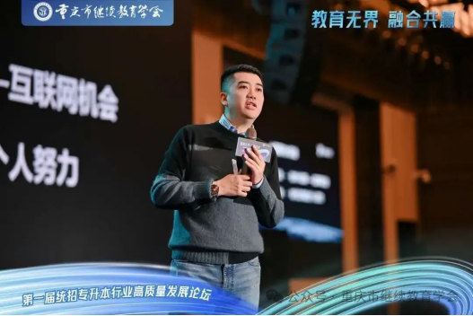 教育無界，融合共贏|第一屆統招專升本行業高質量發展論壇圓滿成功