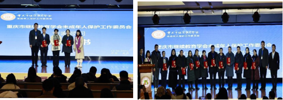 重慶市繼續教育學會未成年人保護工作委員會成立大會成功舉行