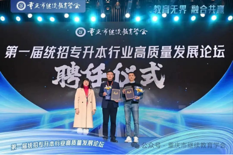 教育無界，融合共贏|第一屆統招專升本行業高質量發展論壇圓滿成功