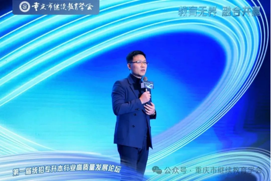 教育無界，融合共贏|第一屆統招專升本行業高質量發展論壇圓滿成功