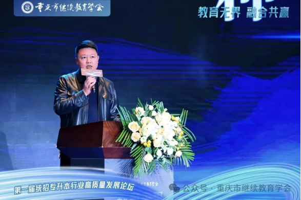 教育無界，融合共贏|第一屆統招專升本行業高質量發展論壇圓滿成功