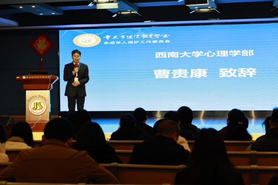 重慶市繼續教育學會未成年人保護工作委員會成立大會成功舉行