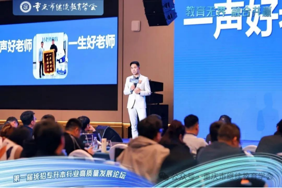 教育無界，融合共贏|第一屆統招專升本行業高質量發展論壇圓滿成功