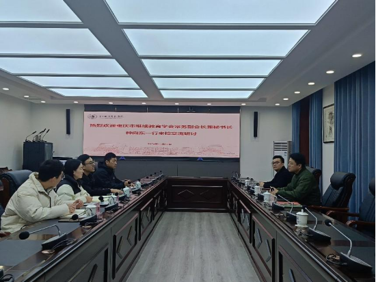 重慶市繼續教育學會積極拓展合作交流，探索發展新機遇