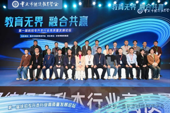 教育無界，融合共贏|第一屆統招專升本行業高質量發展論壇圓滿成功