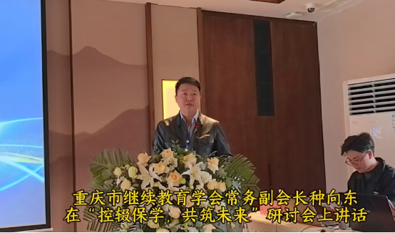 學會受邀參加貴陽首屆控輟保學教育研討會——探索多方協作長效機制