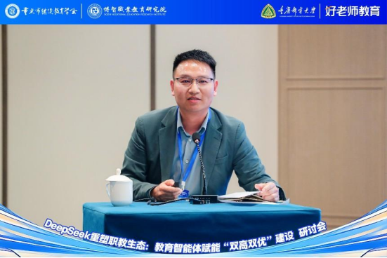 學會主辦“DeepSeek重塑職教生態：教育智能體賦能‘雙高雙優’建設研討會”圓滿舉行