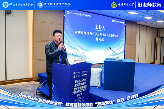 學會主辦“DeepSeek重塑職教生態：教育智能體賦能‘雙高雙優’建設研討會”圓滿舉行