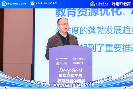 學會主辦“DeepSeek重塑職教生態：教育智能體賦能‘雙高雙優’建設研討會”圓滿舉行