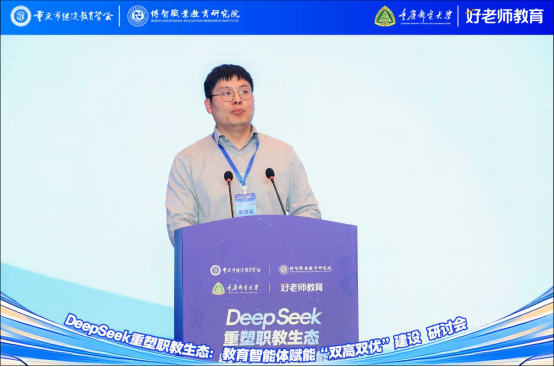 學會主辦“DeepSeek重塑職教生態：教育智能體賦能‘雙高雙優’建設研討會”圓滿舉行
