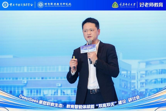 學會主辦“DeepSeek重塑職教生態：教育智能體賦能‘雙高雙優’建設研討會”圓滿舉行