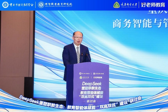 學會主辦“DeepSeek重塑職教生態：教育智能體賦能‘雙高雙優’建設研討會”圓滿舉行