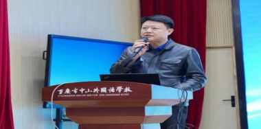 第四屆全國中小學（含中職）班主任能力提升與學校心理健康教育高級研修班在重慶中山外國語學校成功舉辦