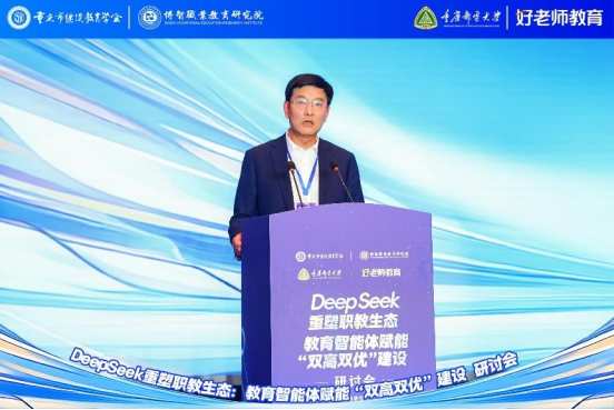 學會主辦“DeepSeek重塑職教生態：教育智能體賦能‘雙高雙優’建設研討會”圓滿舉行