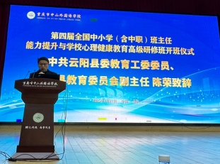 第四屆全國中小學（含中職）班主任能力提升與學校心理健康教育高級研修班在重慶中山外國語學校成功舉辦