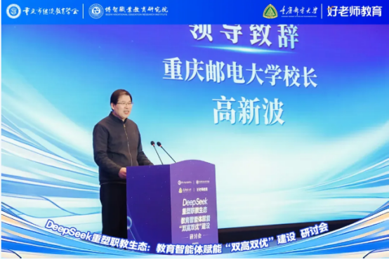 學會主辦“DeepSeek重塑職教生態：教育智能體賦能‘雙高雙優’建設研討會”圓滿舉行