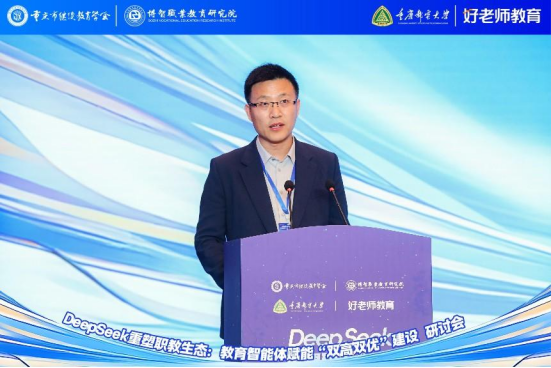 學會主辦“DeepSeek重塑職教生態：教育智能體賦能‘雙高雙優’建設研討會”圓滿舉行