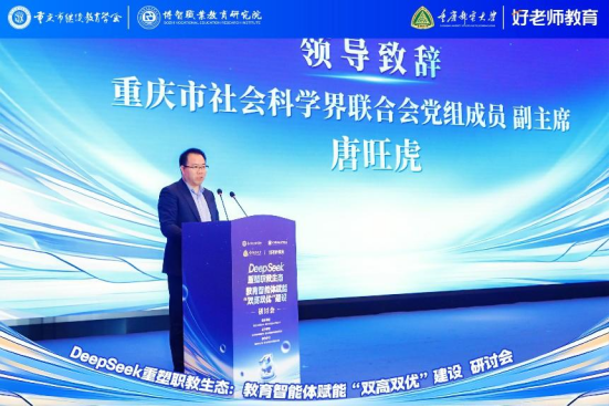 學會主辦“DeepSeek重塑職教生態：教育智能體賦能‘雙高雙優’建設研討會”圓滿舉行