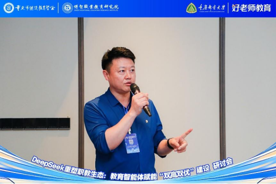 學會主辦“DeepSeek重塑職教生態：教育智能體賦能‘雙高雙優’建設研討會”圓滿舉行
