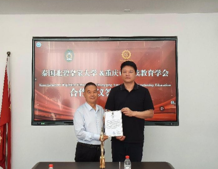 學會與泰國北碧皇家大學簽署國際教育合作協議開啟中泰教育交流新篇章