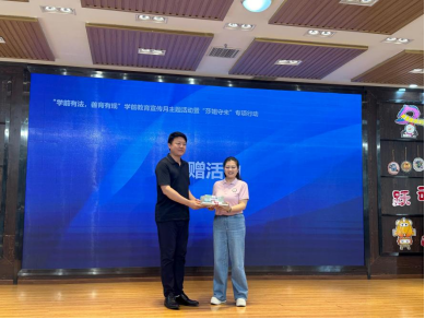 學會啟動“學前有法，善育有規”學前教育法宣傳月活動——全鏈條落實法治教育，共筑兒童成長基石