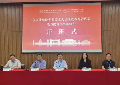 地方繼續（工程）教育協會（學會）負責人座談會在杭州召開