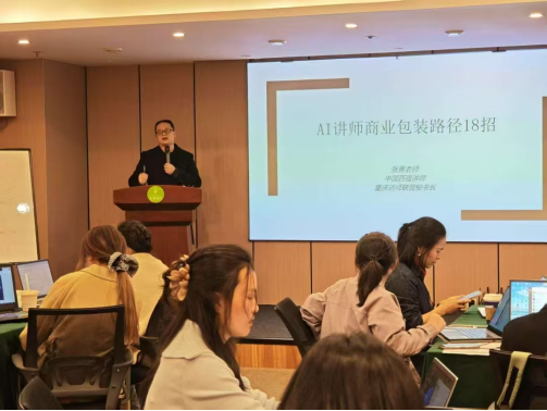 重慶市“AI+行業賦能”研修班圓滿收官，助力行業智能化升級——培養復合型人才，推動數字經濟與行業深度融合