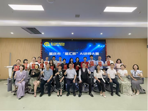 重慶市“AI+行業賦能”研修班圓滿收官，助力行業智能化升級——培養復合型人才，推動數字經濟與行業深度融合