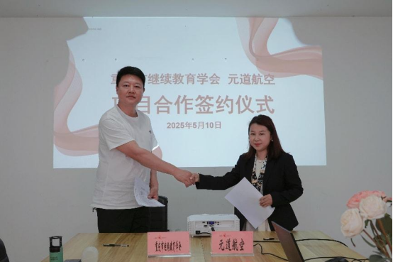 學會與元道（重慶）航空科技有限公司簽約開啟航空維修職業教育新征程