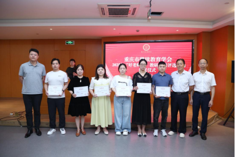 學會第一屆理事會第四次會議暨“好老師”杯教研成果評選活動頒獎儀式隆重召開